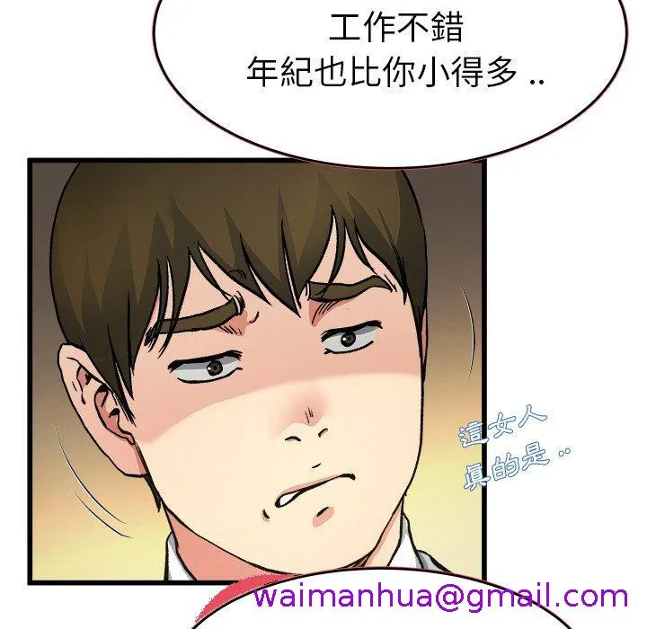 单亲老爸不好当 第18话 第77页