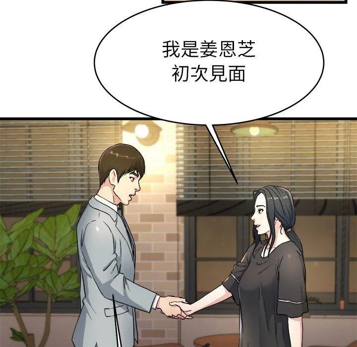 单亲老爸不好当 第18话 第55页