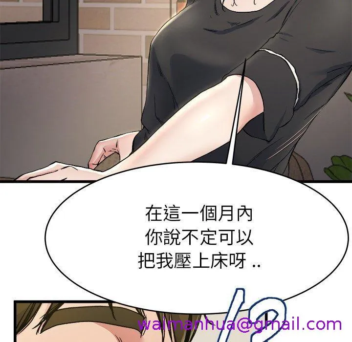 单亲老爸不好当 第18话 第93页