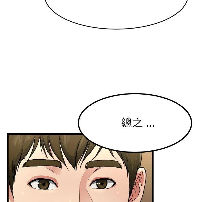 单亲老爸不好当 第18话 第84页