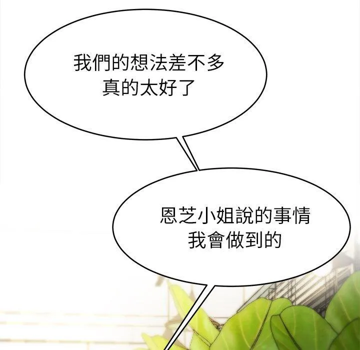 单亲老爸不好当 第18话 第103页