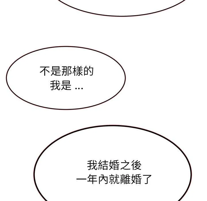 单亲老爸不好当 第18话 第80页