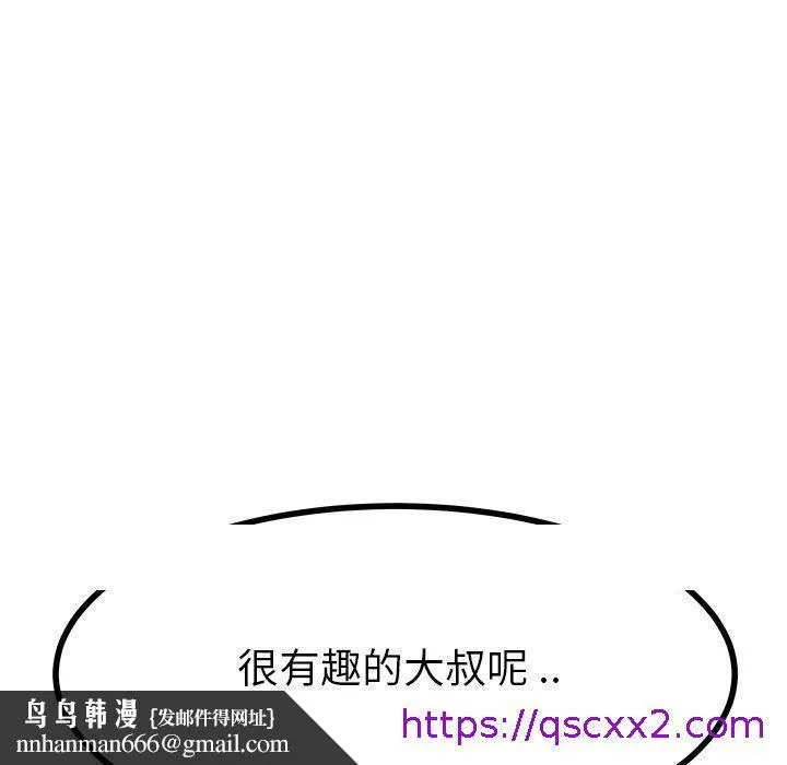 单亲老爸不好当 第18话 第113页