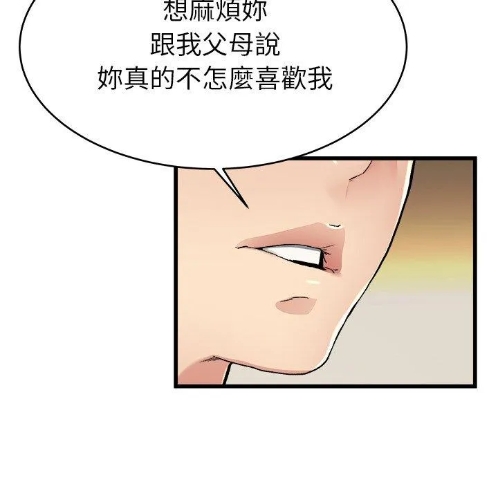 单亲老爸不好当 第18话 第100页