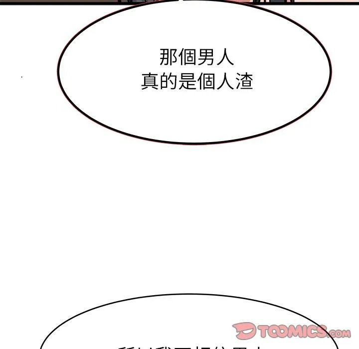 单亲老爸不好当 第18话 第82页