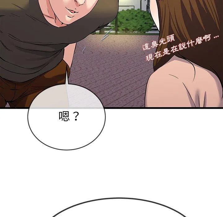 单亲老爸不好当 第35话 第88页