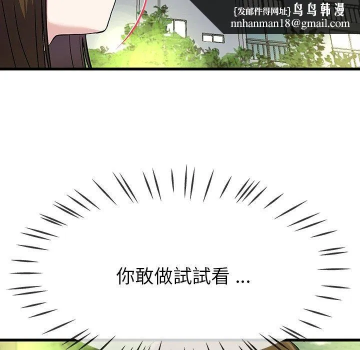 单亲老爸不好当 第35话 第60页