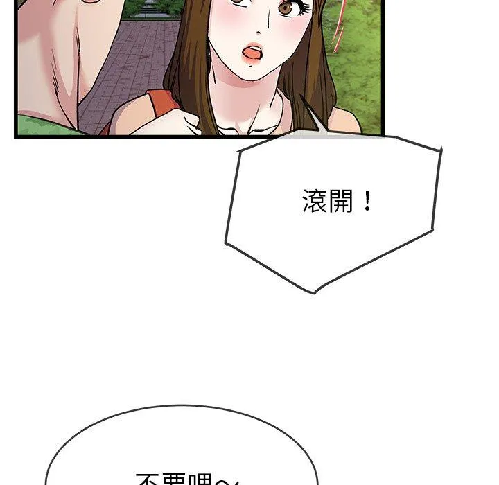 单亲老爸不好当 第35话 第104页
