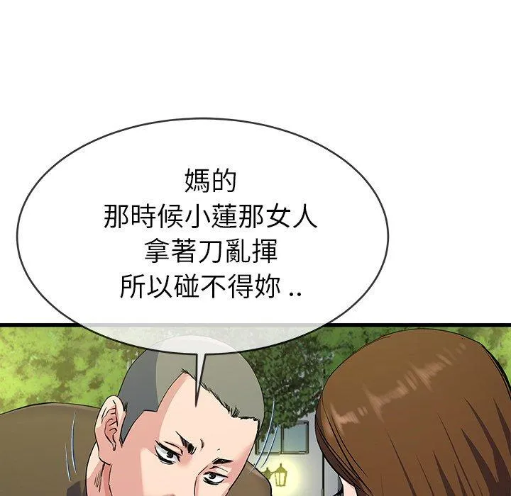 单亲老爸不好当 第35话 第87页