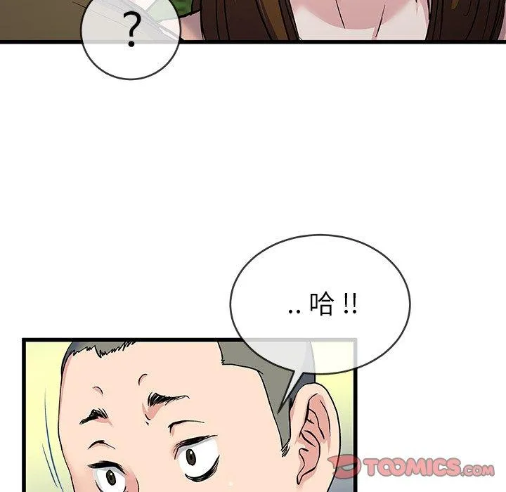 单亲老爸不好当 第35话 第90页