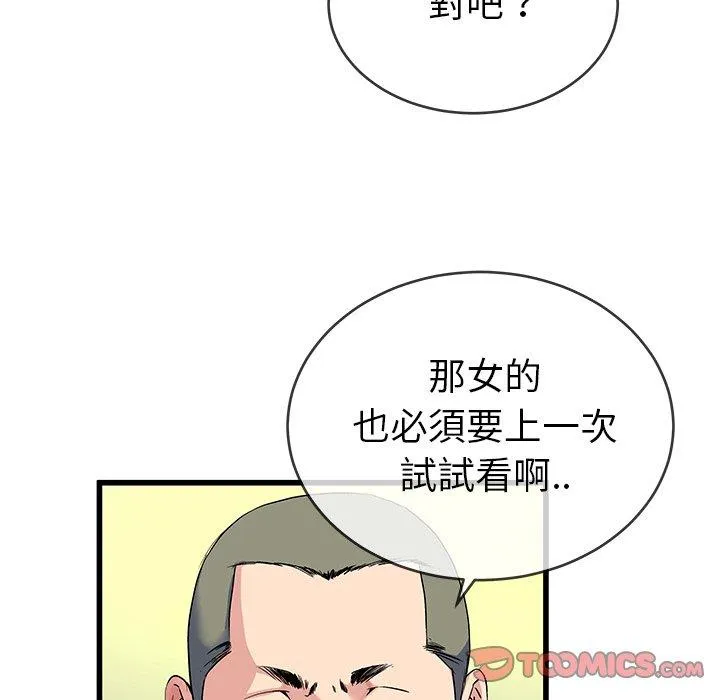 单亲老爸不好当 第35话 第74页