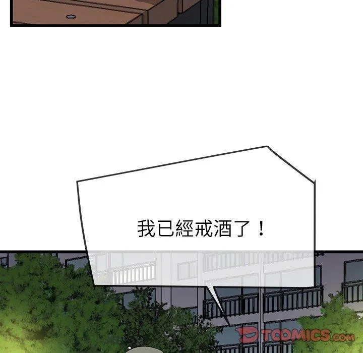单亲老爸不好当 第35话 第98页