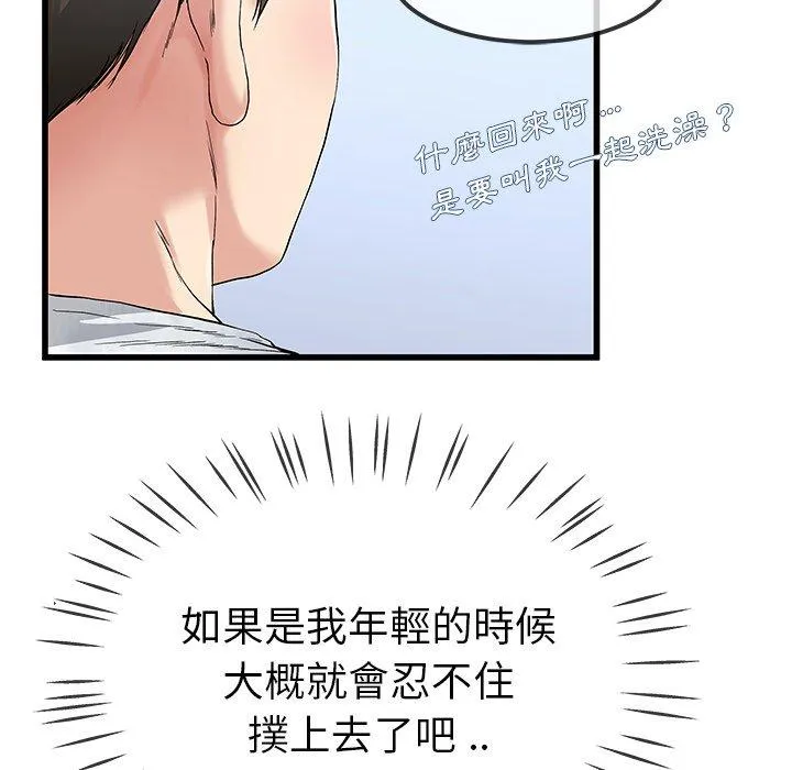 单亲老爸不好当 第35话 第39页