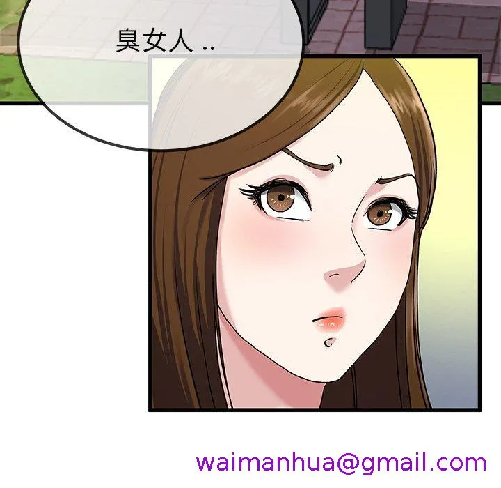 单亲老爸不好当 第35话 第93页