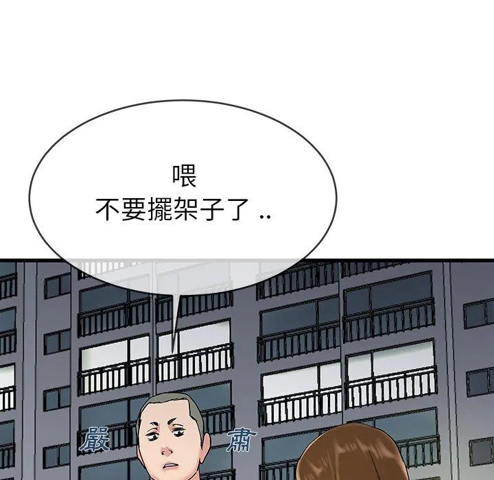 单亲老爸不好当 第35话 第94页