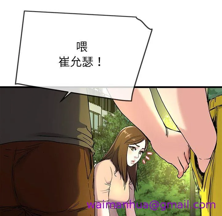 单亲老爸不好当 第35话 第77页