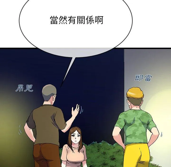 单亲老爸不好当 第35话 第83页