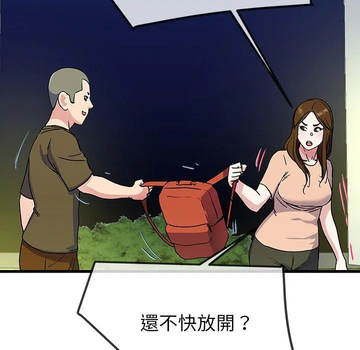 单亲老爸不好当 第35话 第110页