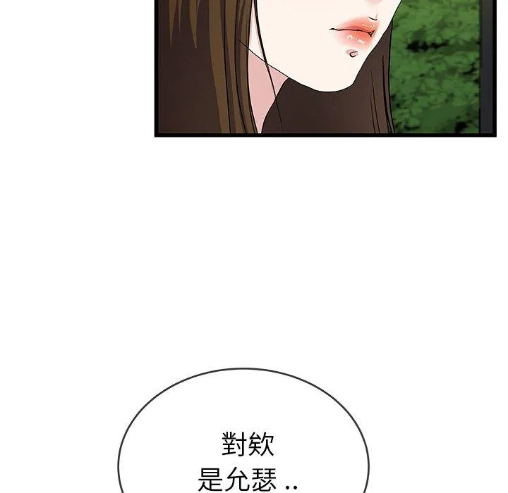 单亲老爸不好当 第35话 第72页