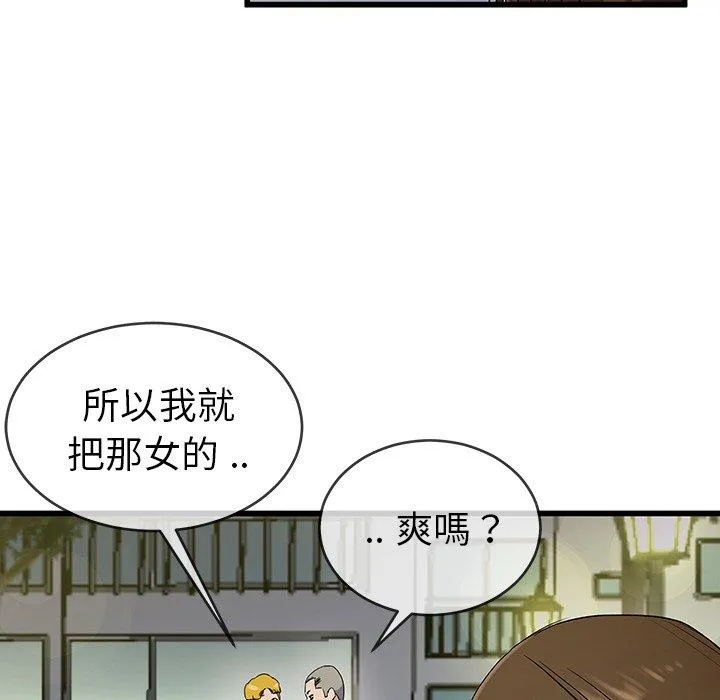 单亲老爸不好当 第35话 第63页