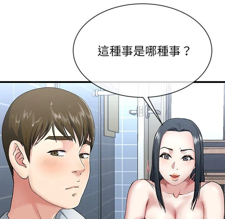 单亲老爸不好当 第35话 第12页