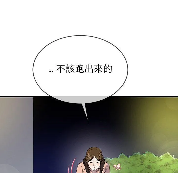 单亲老爸不好当 第35话 第54页