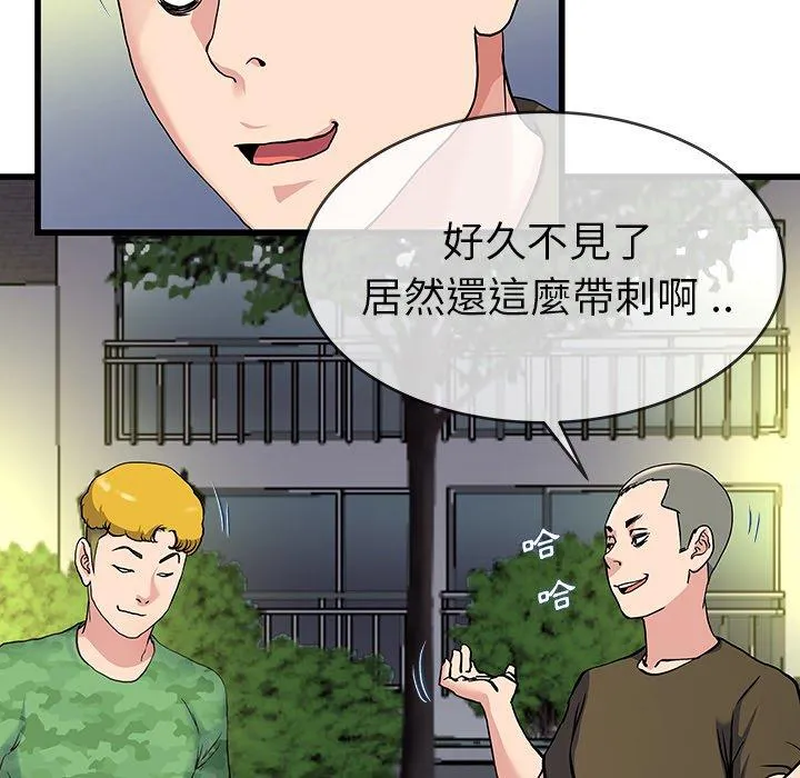 单亲老爸不好当 第35话 第91页