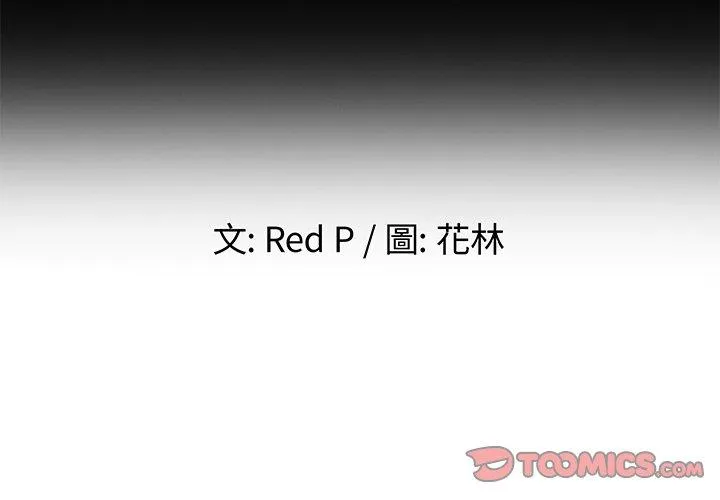 单亲老爸不好当 第35话 第2页