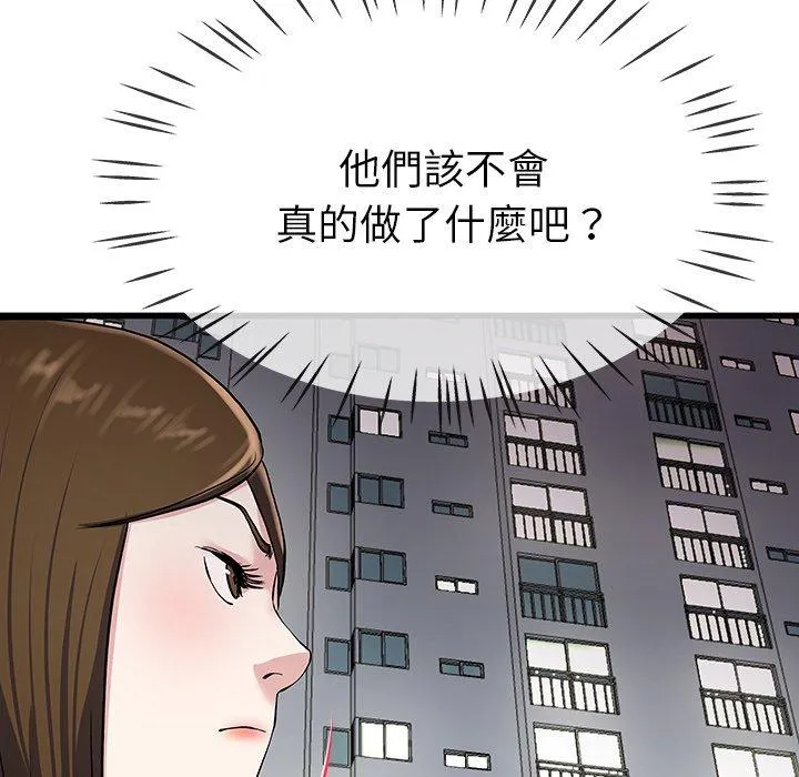 单亲老爸不好当 第35话 第59页