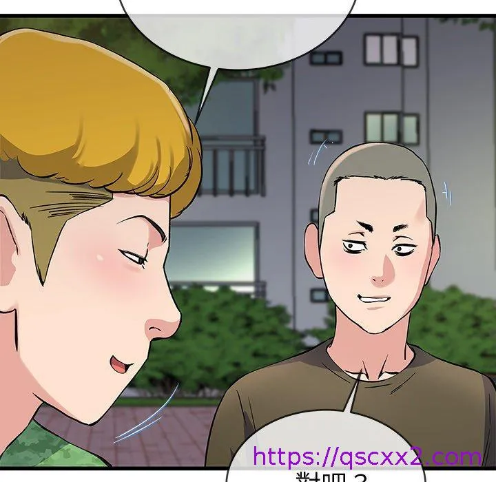 单亲老爸不好当 第35话 第73页