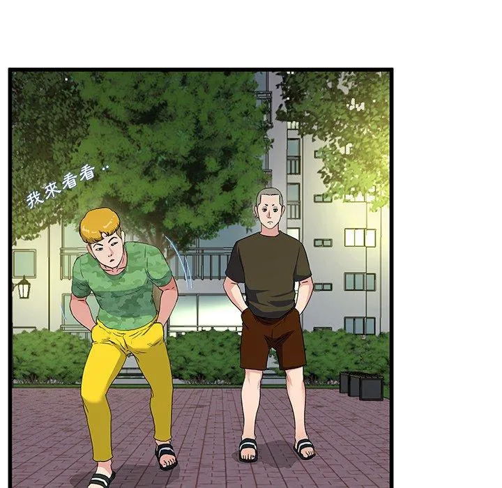 单亲老爸不好当 第35话 第70页