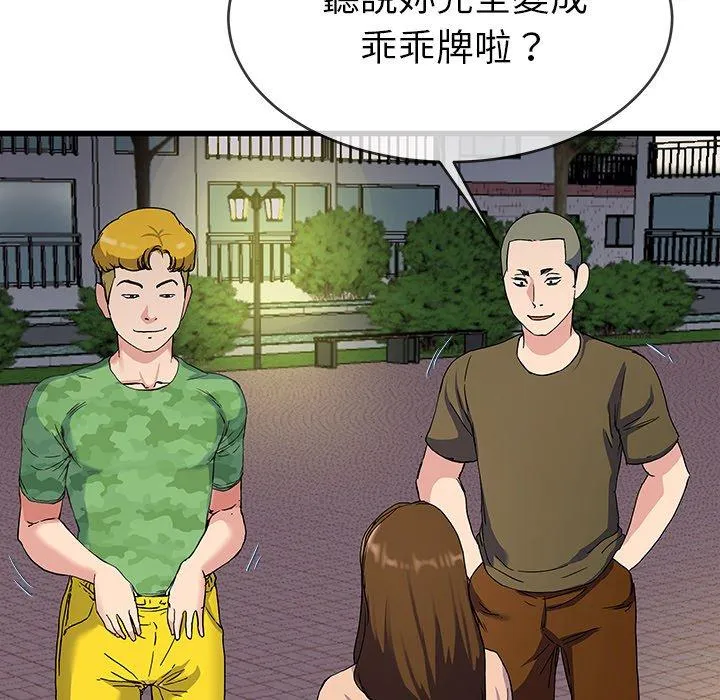 单亲老爸不好当 第35话 第79页