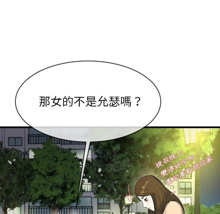 单亲老爸不好当 第35话 第68页