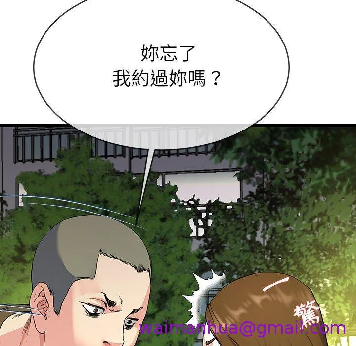 单亲老爸不好当 第35话 第85页