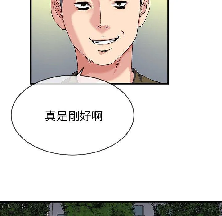 单亲老爸不好当 第35话 第75页
