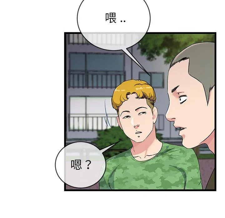单亲老爸不好当 第35话 第67页