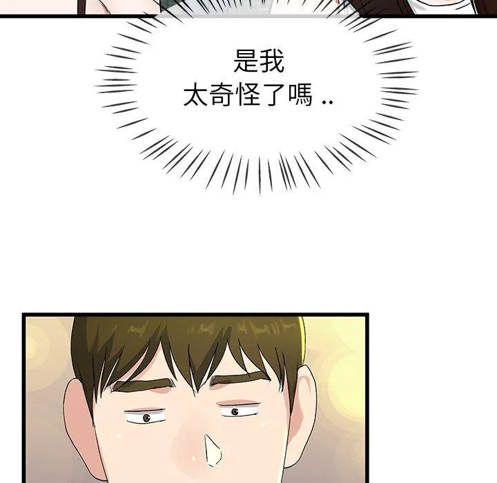单亲老爸不好当 第31话 第88页