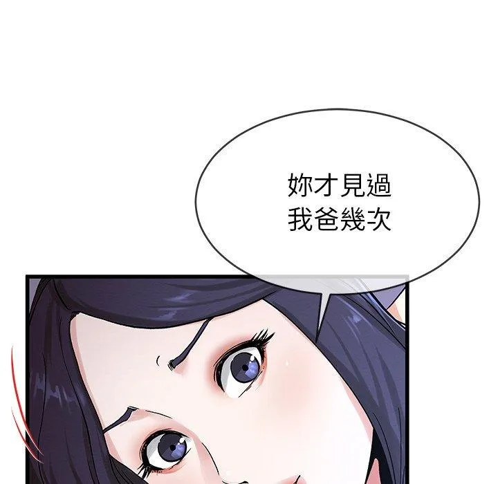 单亲老爸不好当 第31话 第39页