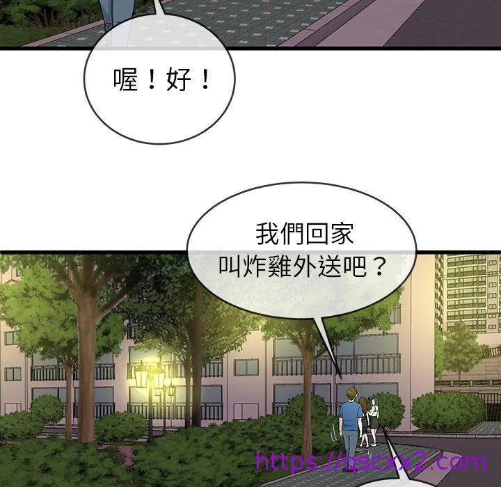 单亲老爸不好当 第31话 第97页