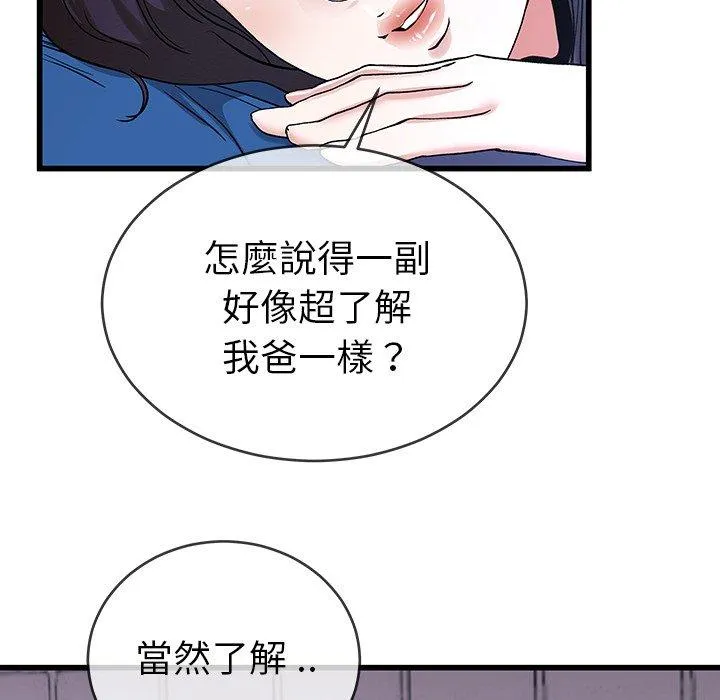 单亲老爸不好当 第31话 第40页