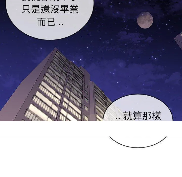 单亲老爸不好当 第31话 第100页