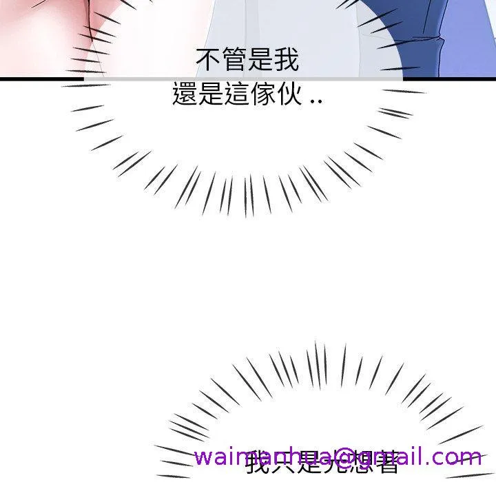 单亲老爸不好当 第31话 第77页