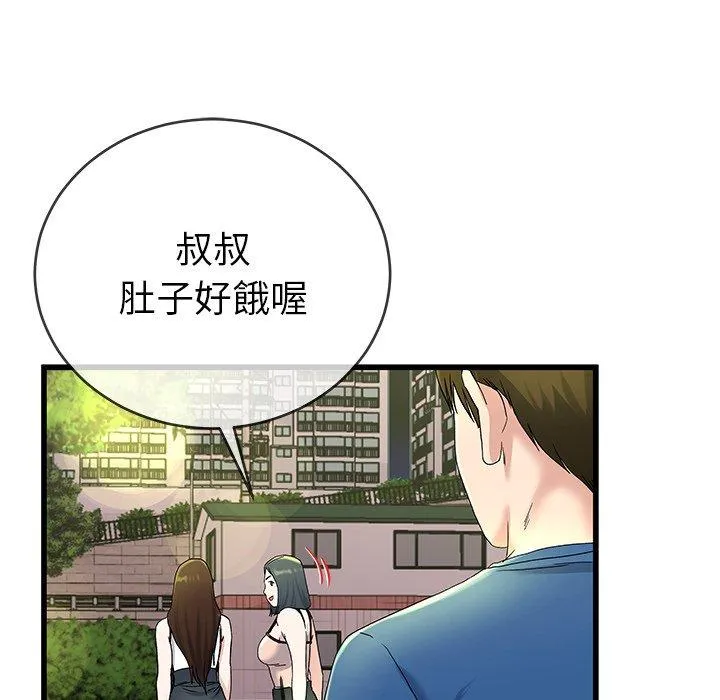 单亲老爸不好当 第31话 第84页