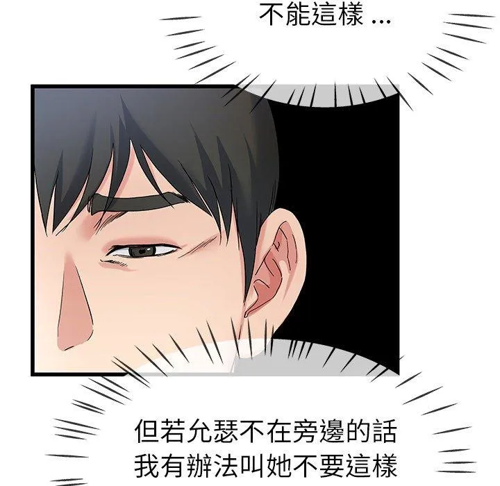 单亲老爸不好当 第31话 第78页