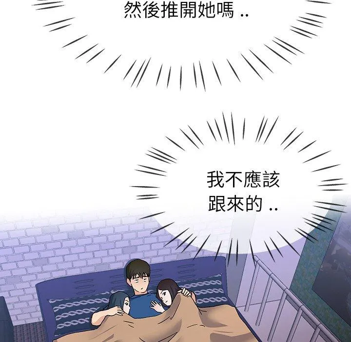 单亲老爸不好当 第31话 第79页