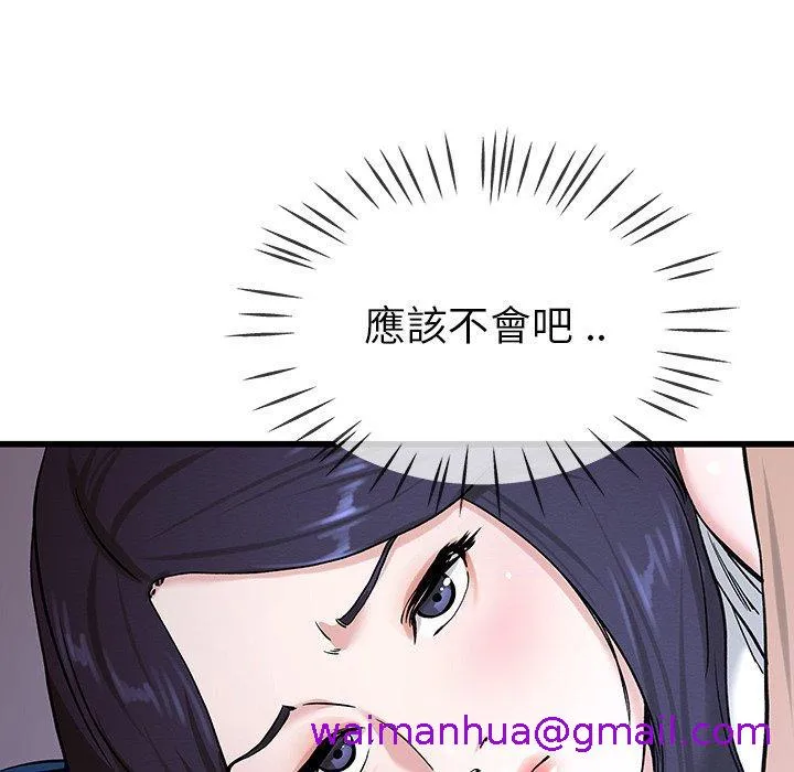 单亲老爸不好当 第31话 第53页