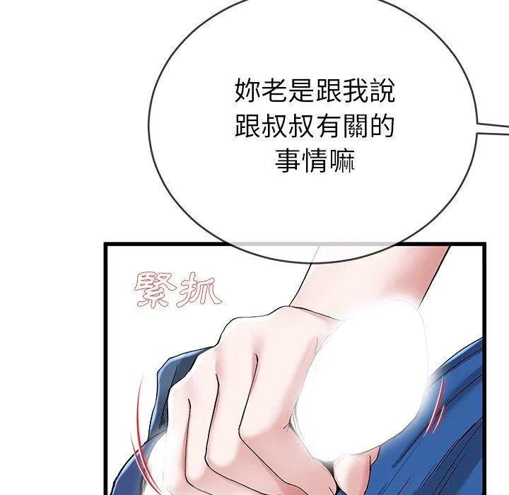 单亲老爸不好当 第31话 第42页