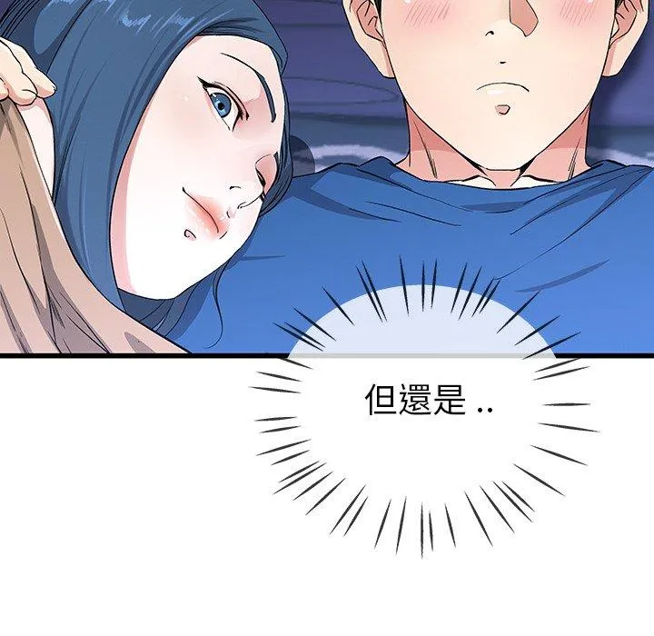 单亲老爸不好当 第31话 第11页