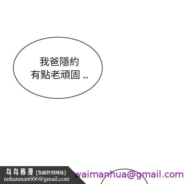 单亲老爸不好当 第31话 第101页
