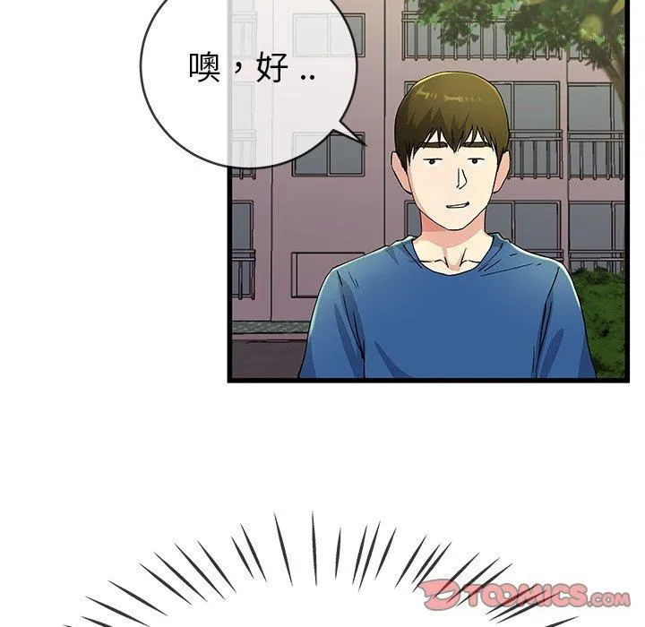 单亲老爸不好当 第31话 第86页